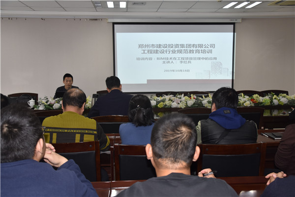 集團公司開(kāi)展工程建筑行業(yè)規范教育培訓