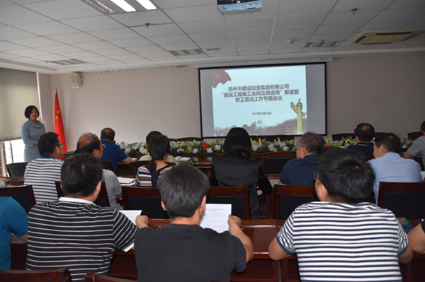 集團公司開(kāi)展建設工程施工合同普法教育暨知識競賽活動(dòng)
