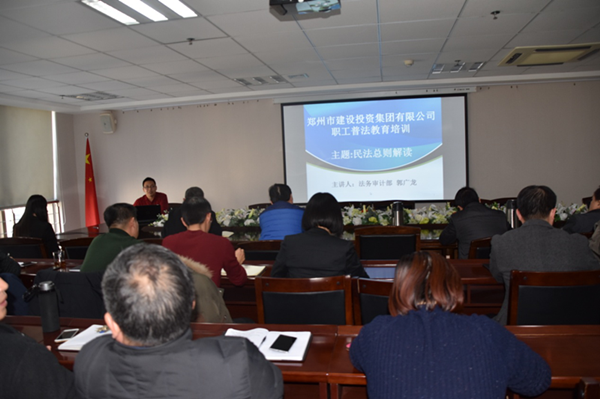 集團公司開(kāi)展《民法總則》知識培訓活動(dòng)