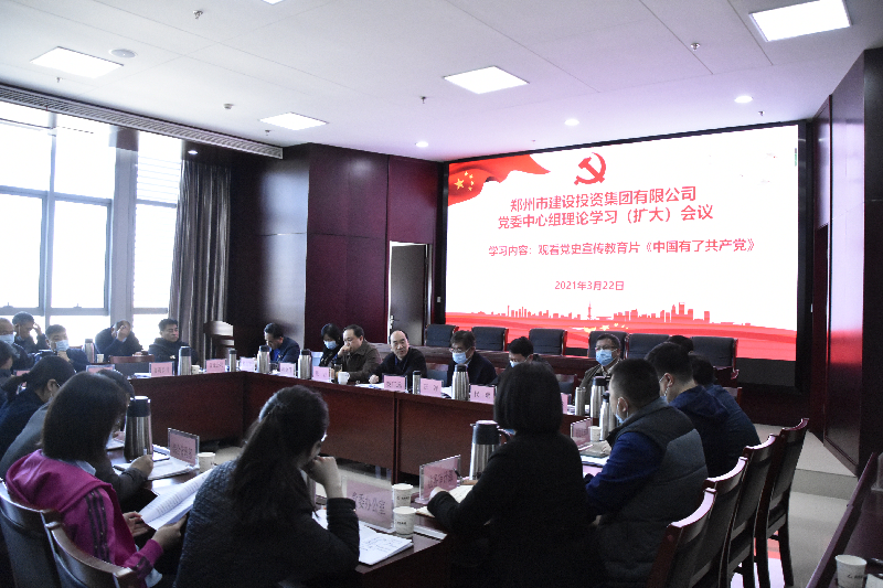 集團黨委理論學(xué)習中心組舉行學(xué)習(擴大)會(huì )議 圍繞黨史學(xué)習教育開(kāi)展集中學(xué)習研討