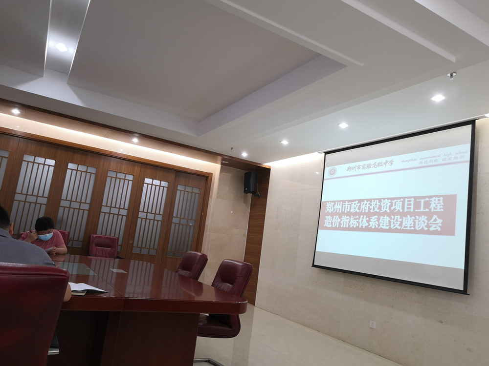 鄭州建投工程咨詢(xún)有限公司順利完成《鄭州市政府投資項目估算控制指標》編制工作<br/>并經(jīng)市政府同意正式下發(fā)執行