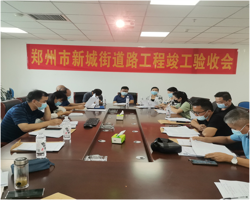 新城街(金杯路-豐收路)道路工程竣工驗收會(huì )順利召開(kāi)