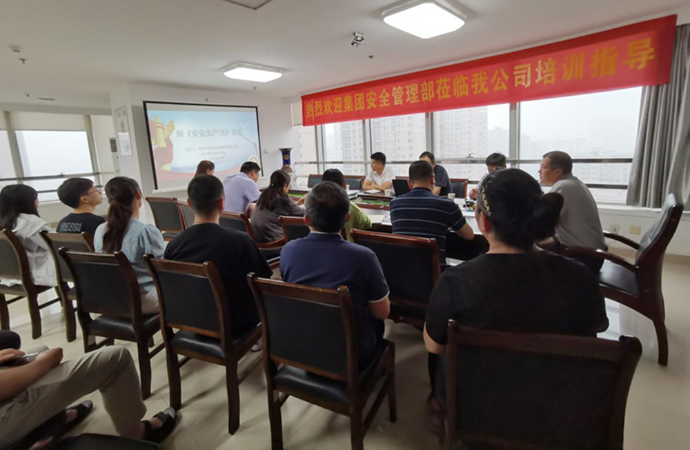 邀請集團公司安全部戶(hù)外公司開(kāi)展新《安全生產(chǎn)法》培訓