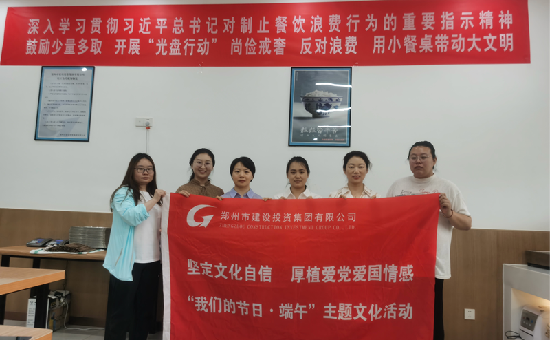 集團公司開(kāi)展“我們的節日·端午節”系列活動(dòng)