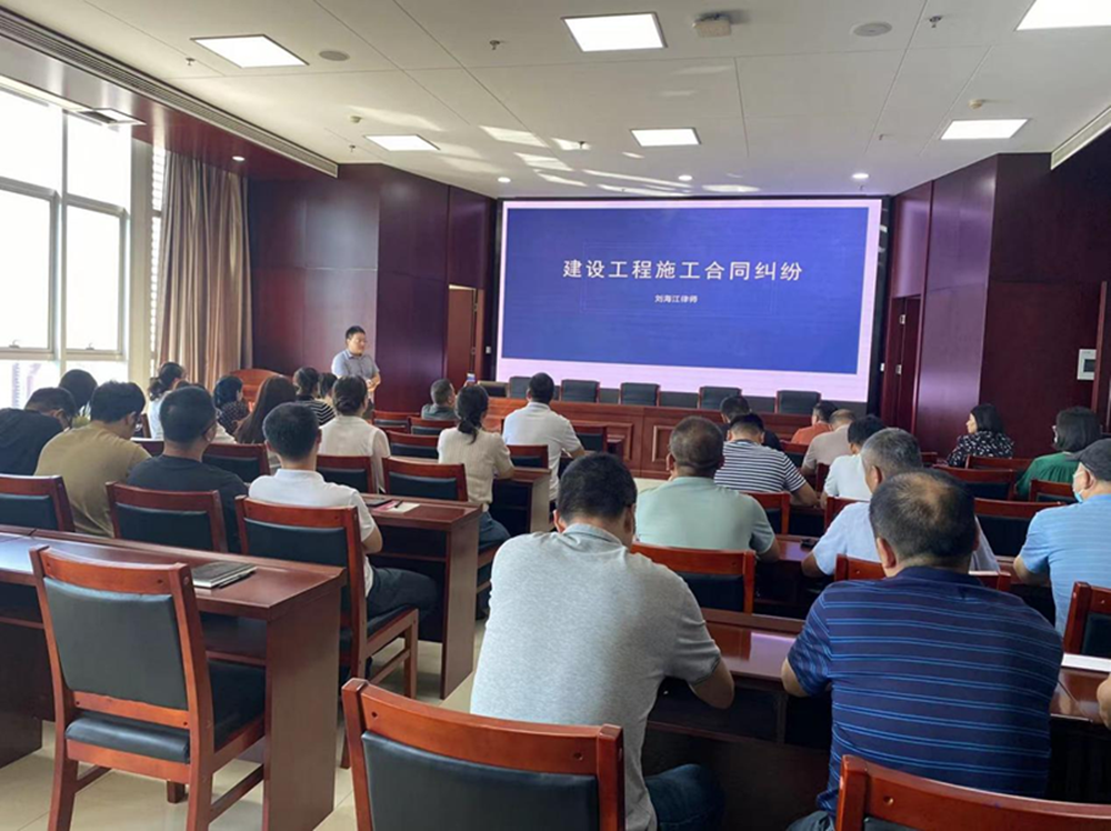 集團公司組織召開(kāi)《建設工程施工合同糾紛》專(zhuān)題法治講座暨習近平法治思想宣傳教育活動(dòng)