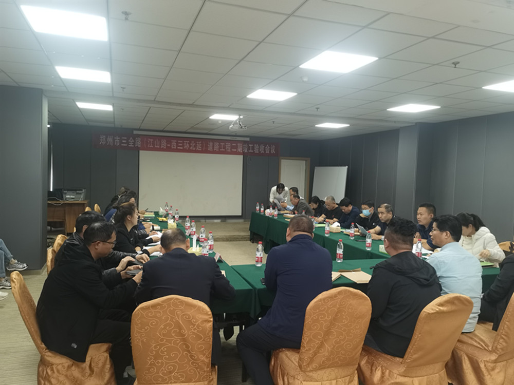 三全路（京廣快速路-江山路）道路工程竣工驗收會(huì )順利召開(kāi)