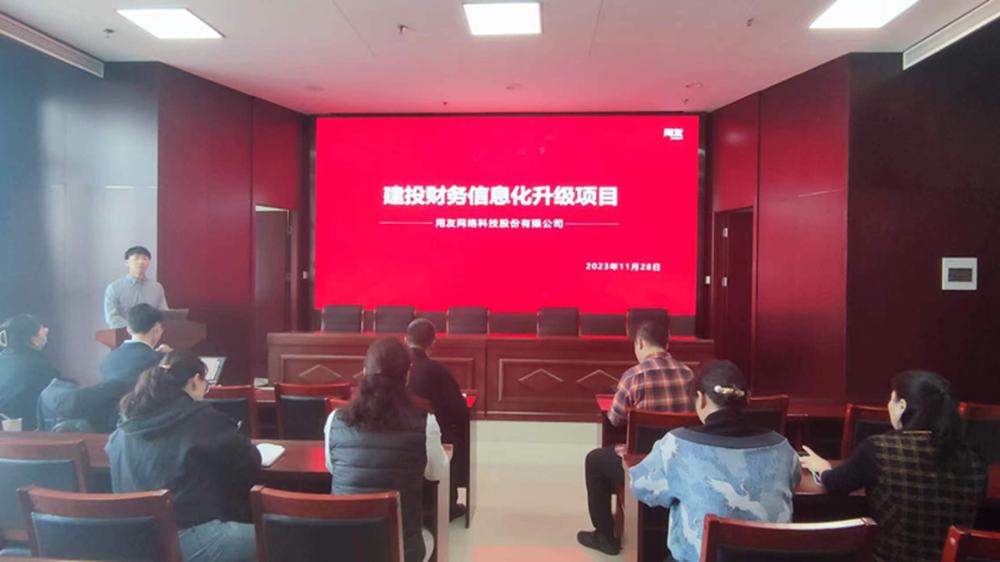 建投集團財務(wù)會(huì )計部召開(kāi)財務(wù)信息化升級項目交流會(huì )