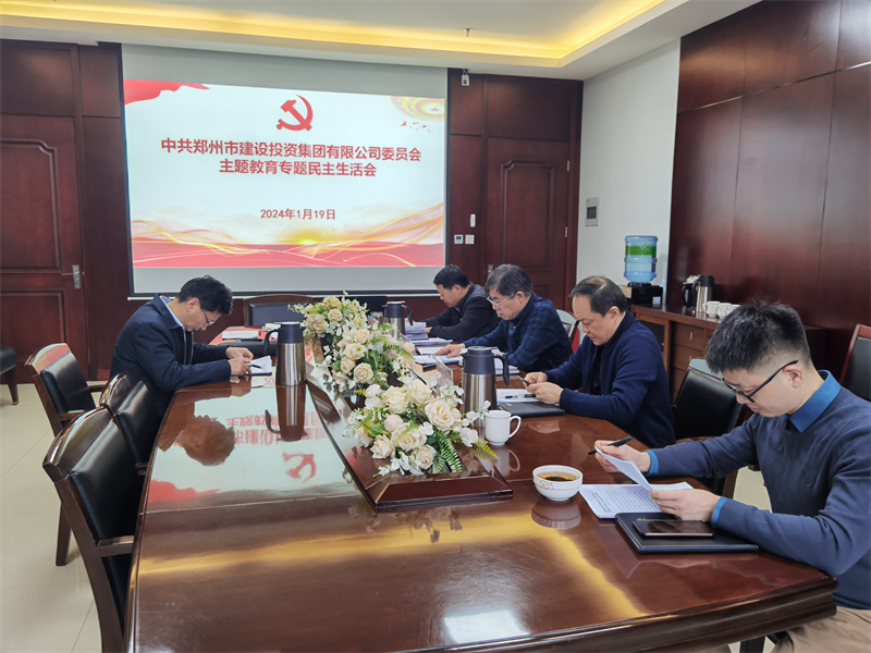 集團黨委召開(kāi)主題教育專(zhuān)題民主生活會(huì )