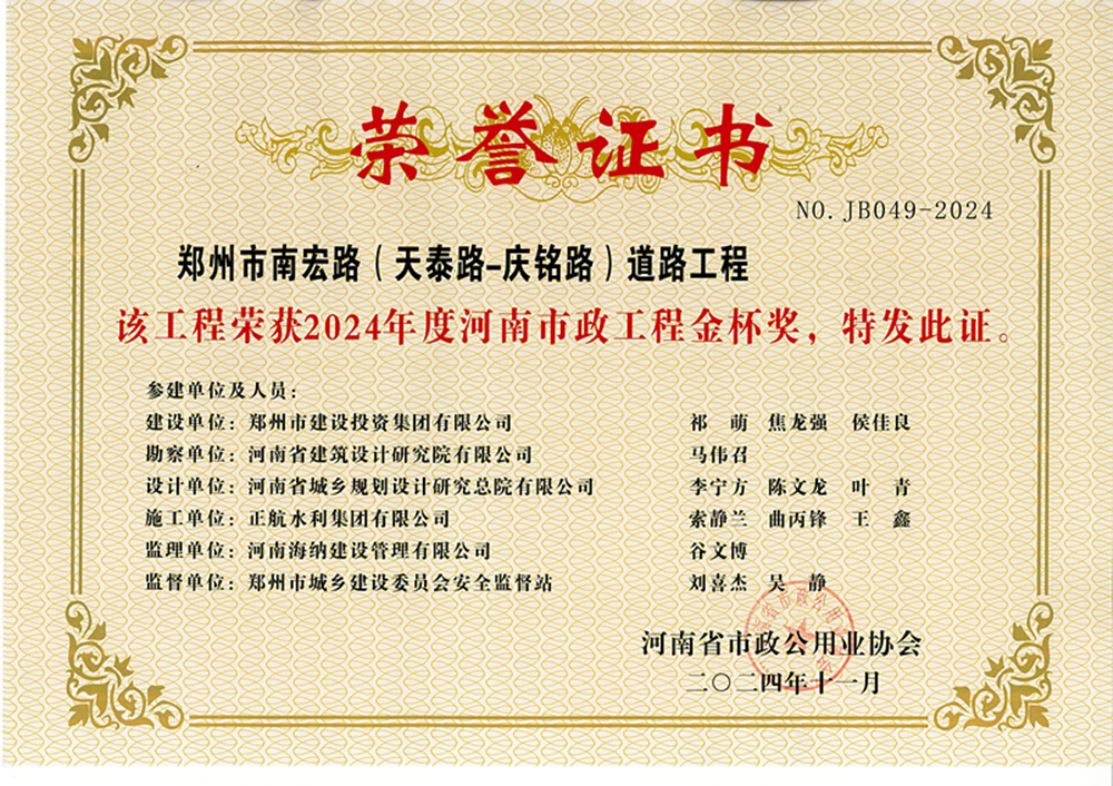 喜報！南宏路、魏莊西街兩項市政道路工程獲獎