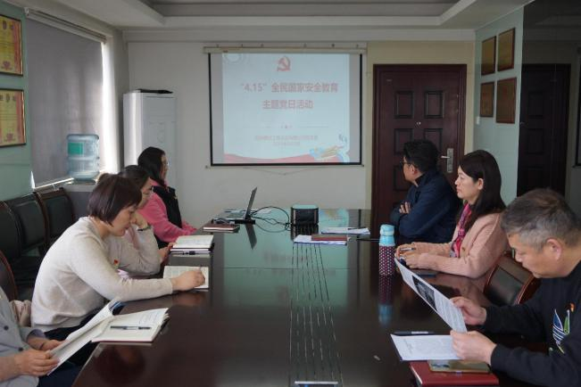 咨詢(xún)黨支部開(kāi)展“4.15”全民國家安全教育主題黨日活動(dòng)