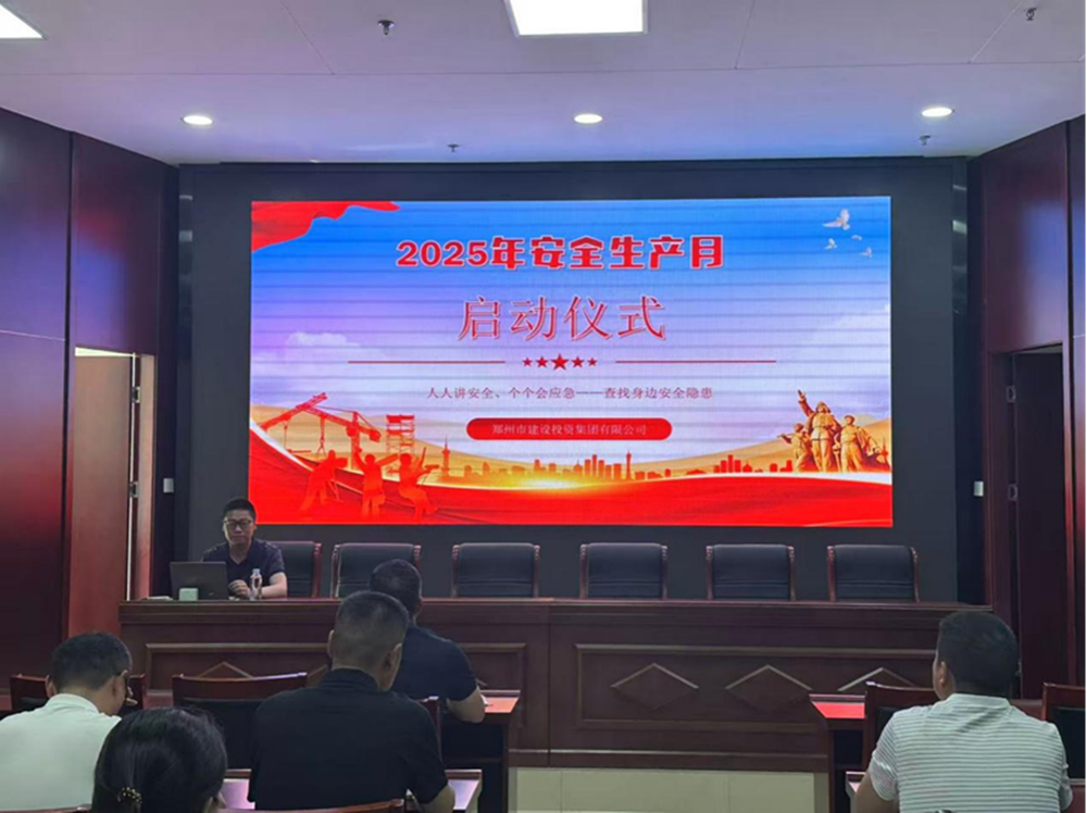 排查風(fēng)險隱患，筑牢安全防線(xiàn)——建投集團精心組織安全生產(chǎn)月活動(dòng)