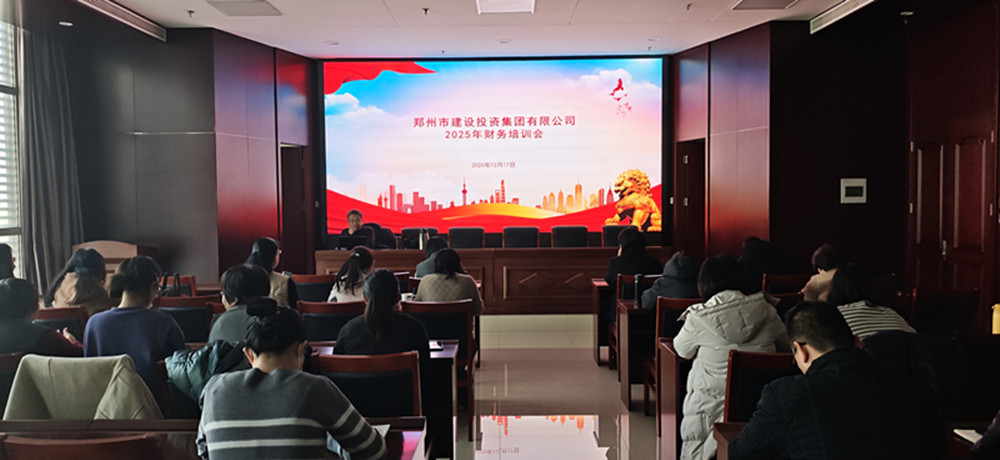 聚焦稅務(wù)合規 賦能企業(yè)發(fā)展<br>集團公司召開(kāi)2025年財務(wù)工作培訓會(huì )議
