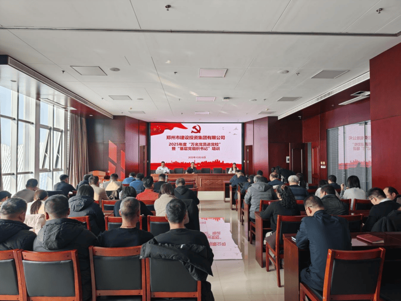 集團公司2025年度“萬(wàn)名黨員進(jìn)黨?！濒摺盎鶎狱h組織書(shū)記”培訓班圓滿(mǎn)收官